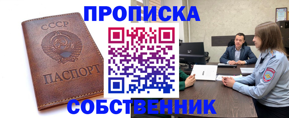 прописка для работы в Тынде