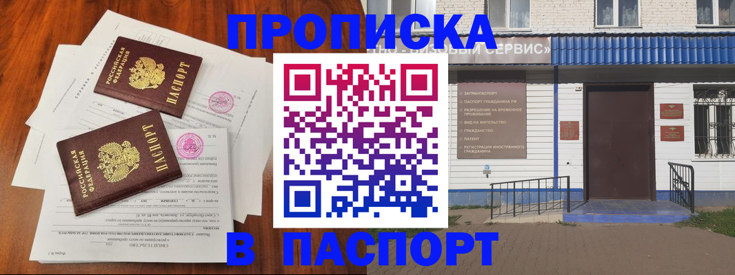 прописка в Тынде